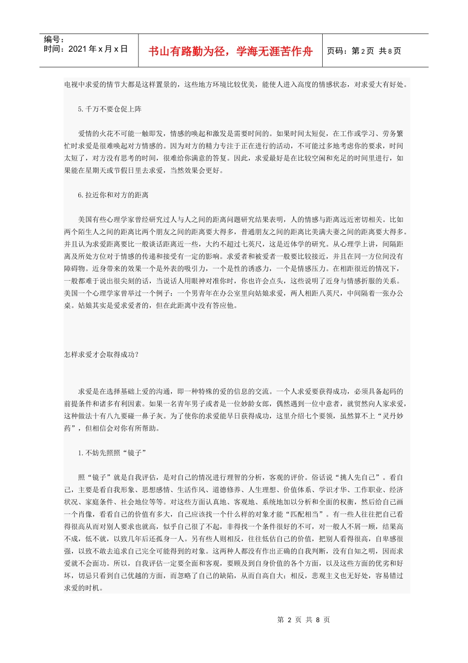 求爱是在选择基础上爱的沟通_第2页