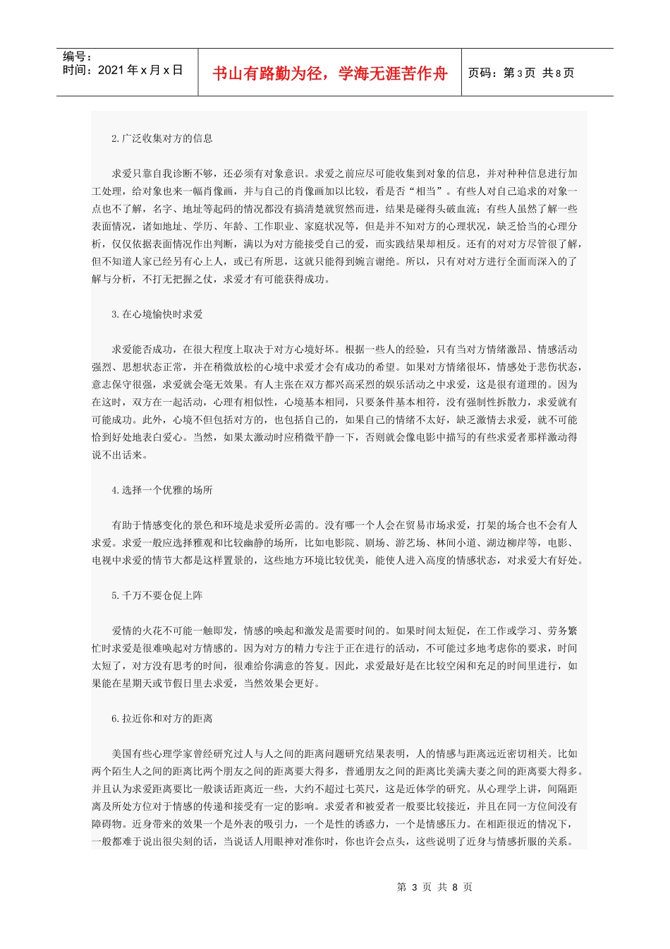 求爱是在选择基础上爱的沟通_第3页