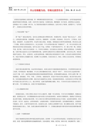 求爱是在选择基础上爱的沟通