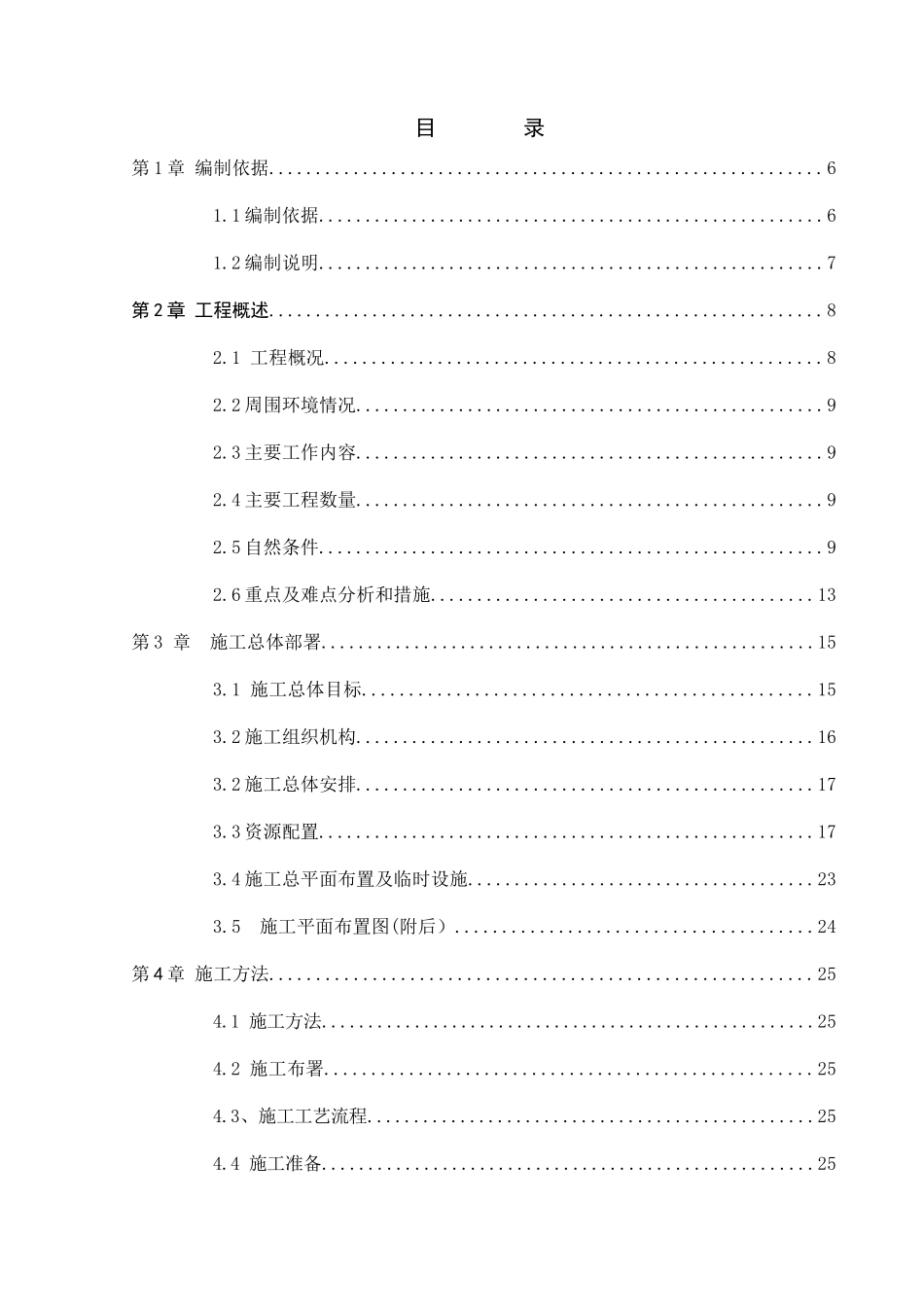 顶管专项施工方案培训资料(doc 52页)_第3页