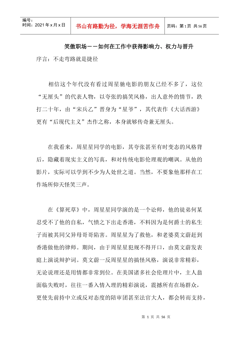 笑傲职场--如何在工作中获得影响力、权力与晋升_第1页