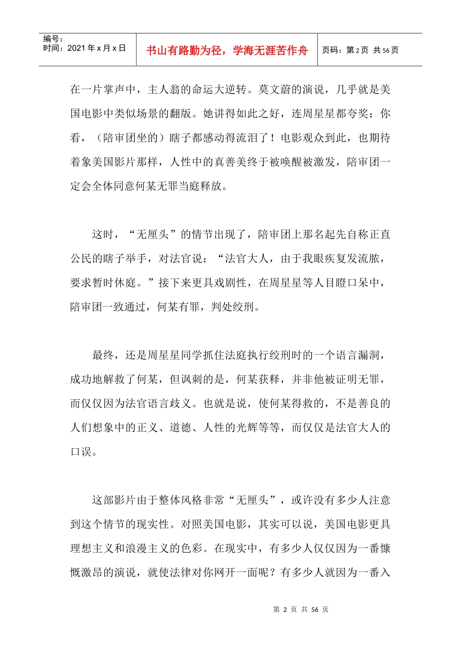 笑傲职场--如何在工作中获得影响力、权力与晋升_第2页