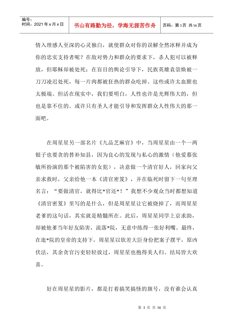 笑傲职场--如何在工作中获得影响力、权力与晋升_第3页