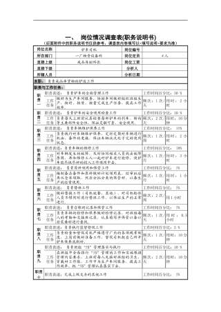 铲车司机岗位说明书