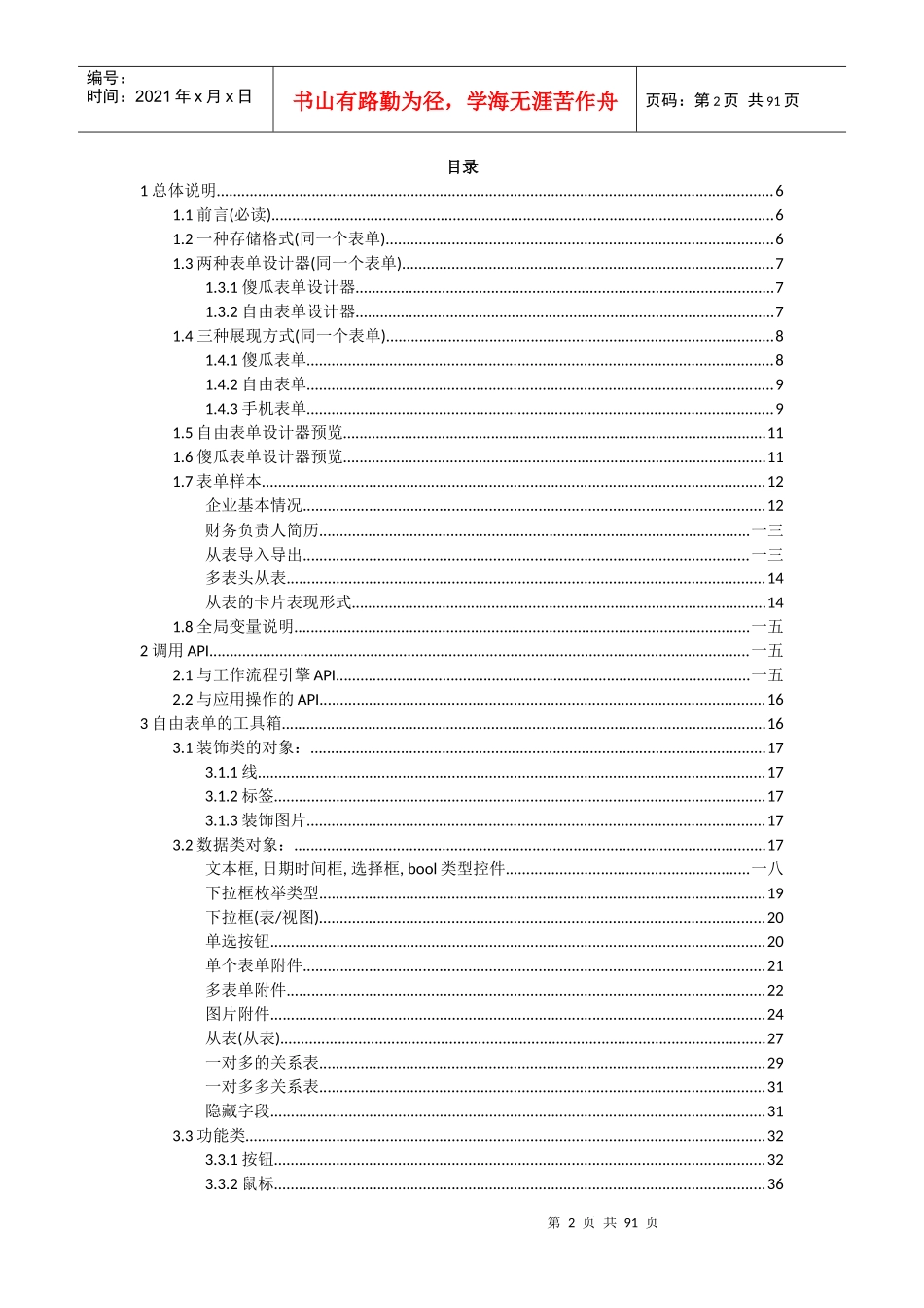 驰骋工作流引擎表单设计器操作手册_第2页