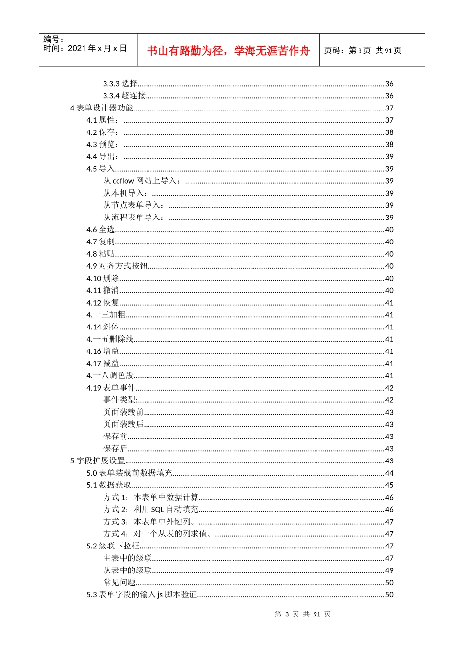 驰骋工作流引擎表单设计器操作手册_第3页