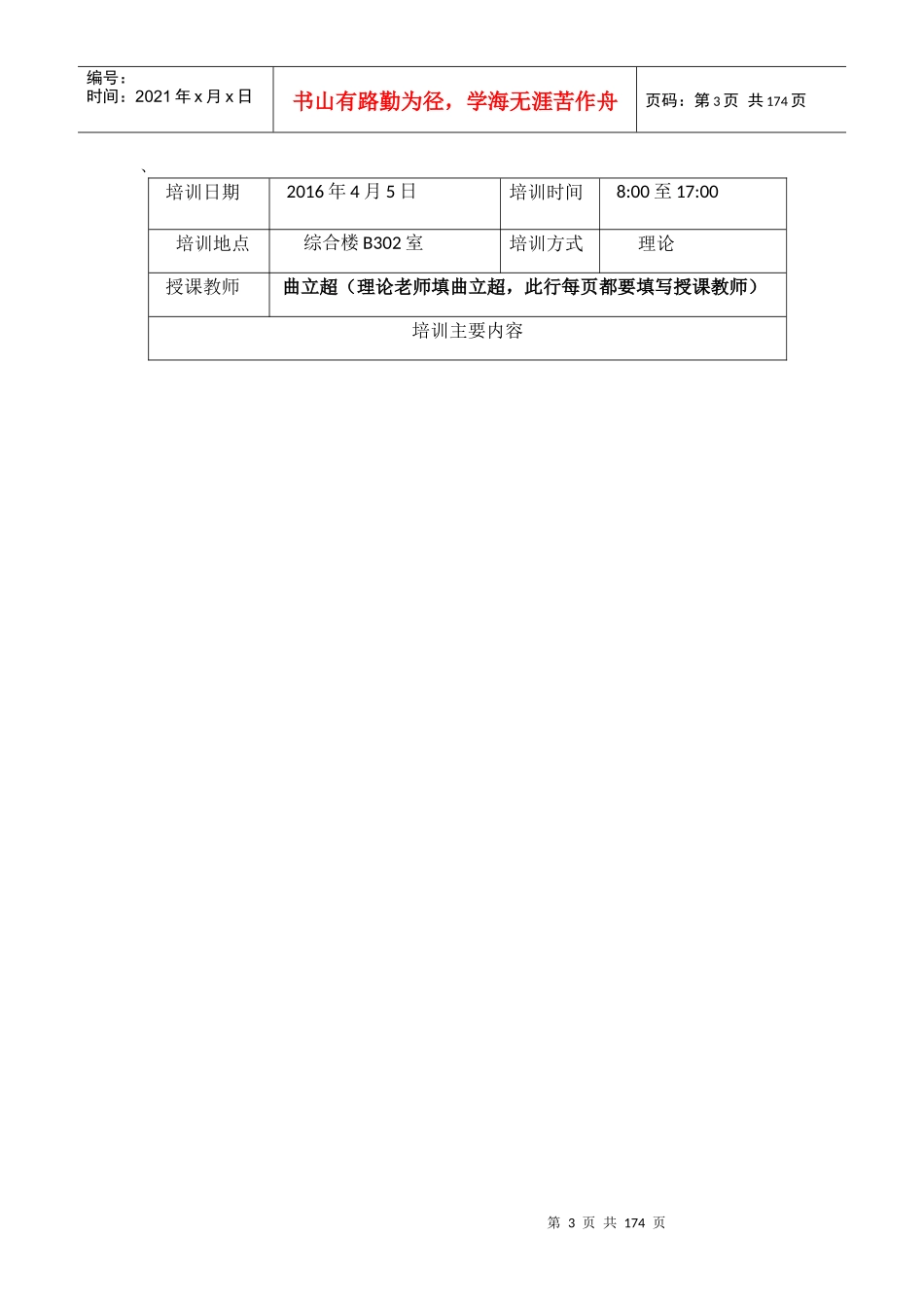 电工培训手册内容_第3页