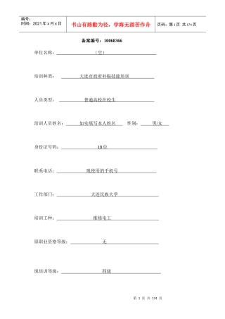 电工培训手册内容