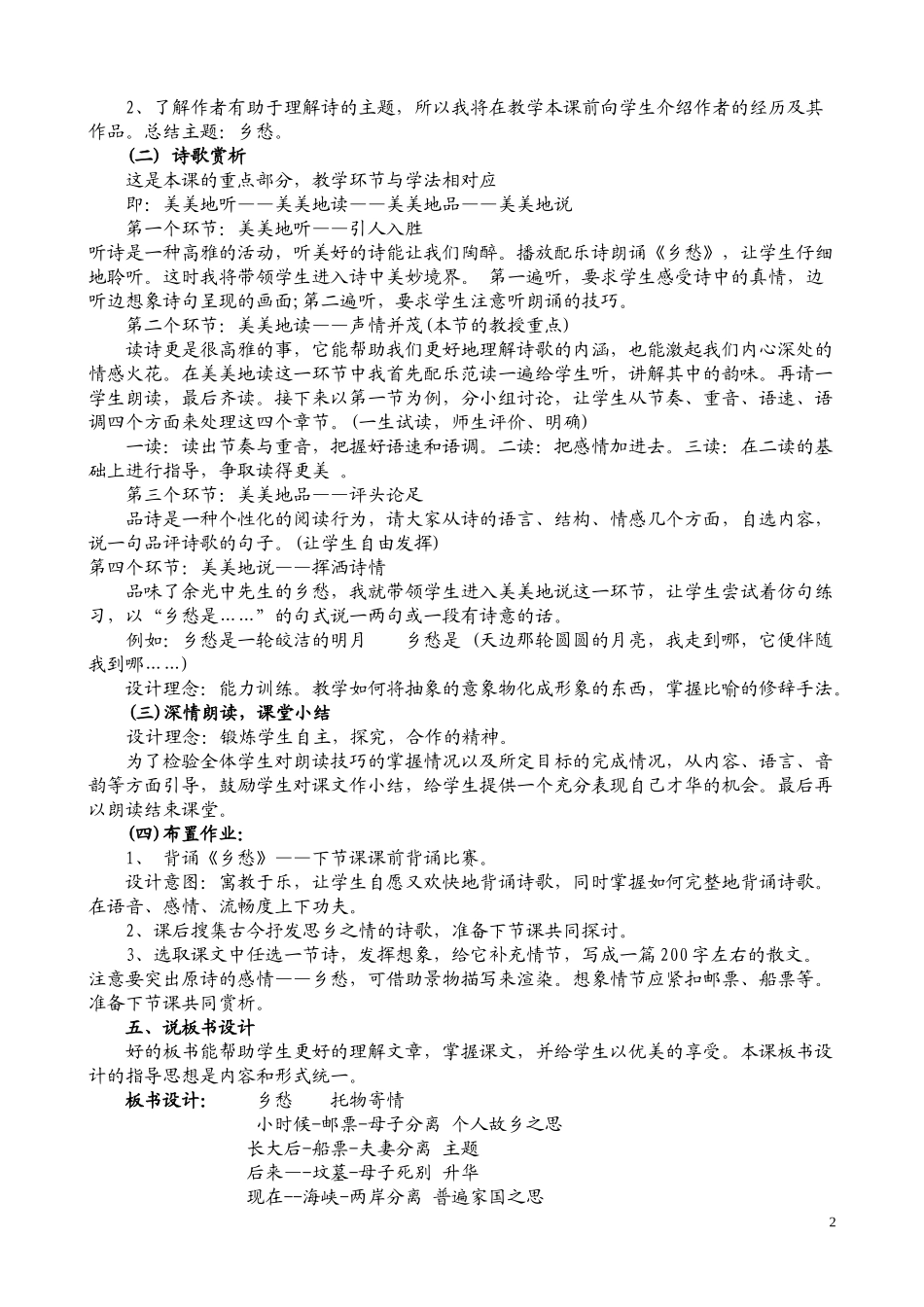 教师招聘面试语文学科说课资料汇总_第2页