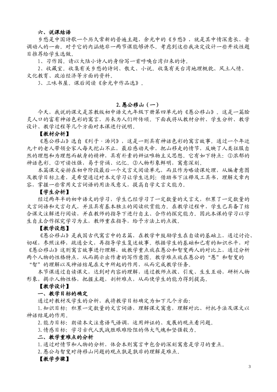 教师招聘面试语文学科说课资料汇总_第3页