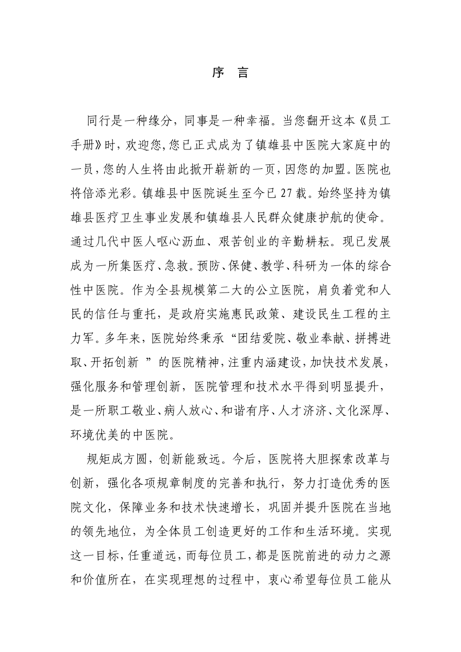 某某中医药员工手册规范文本_第2页