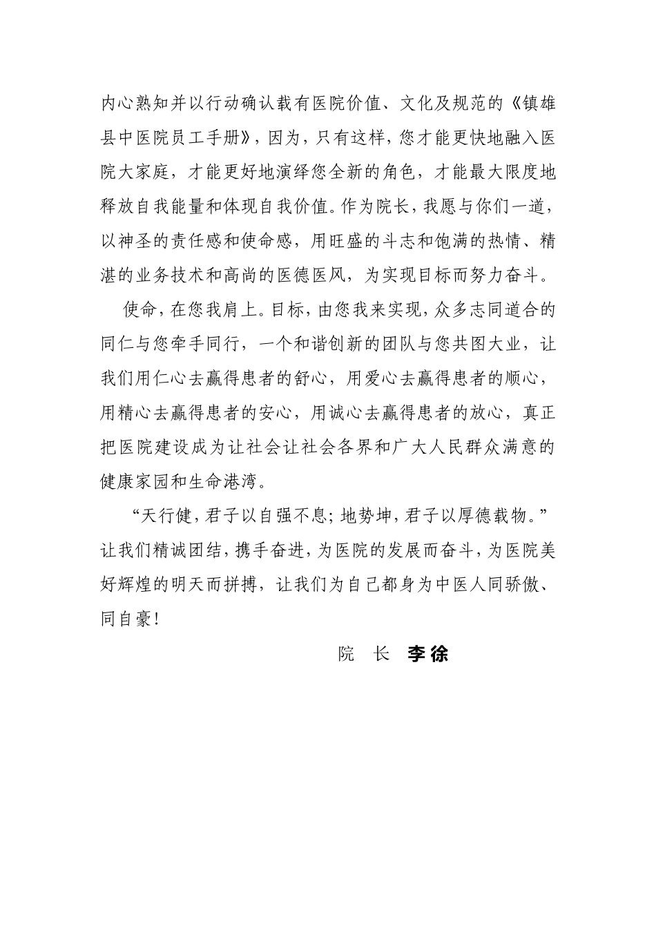 某某中医药员工手册规范文本_第3页