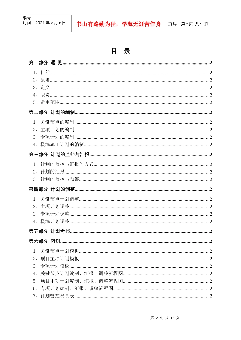 某集团人力计划管理规范_第2页