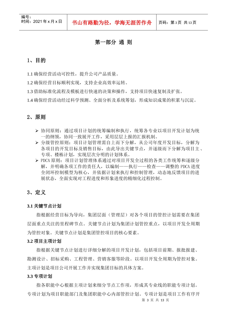 某集团人力计划管理规范_第3页