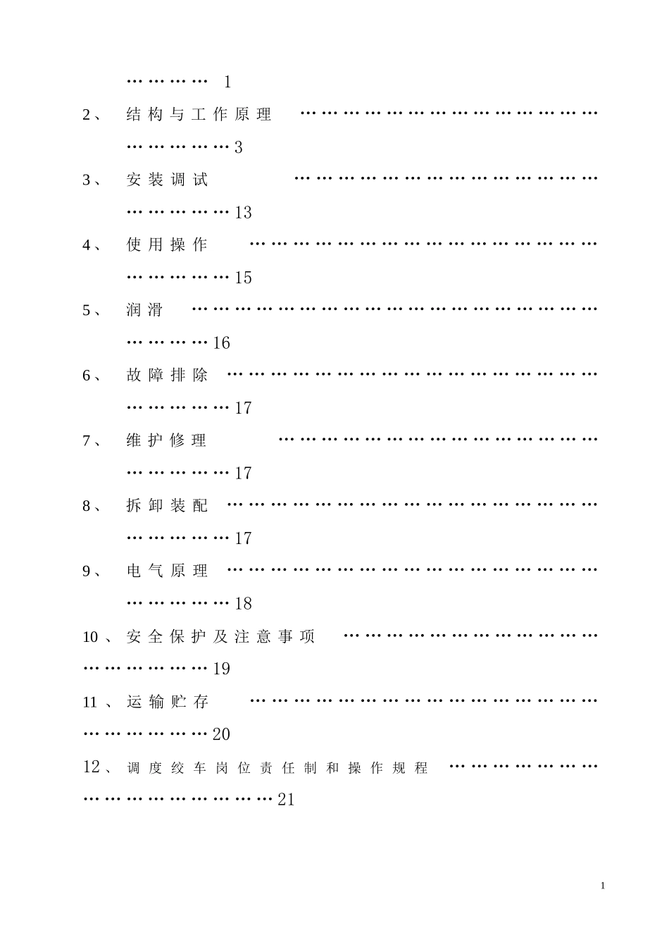 绞车司机上岗前培训讲义_第3页