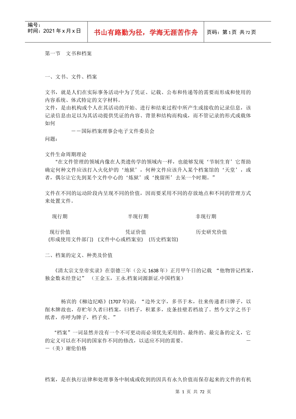 文书档案学教材_第1页