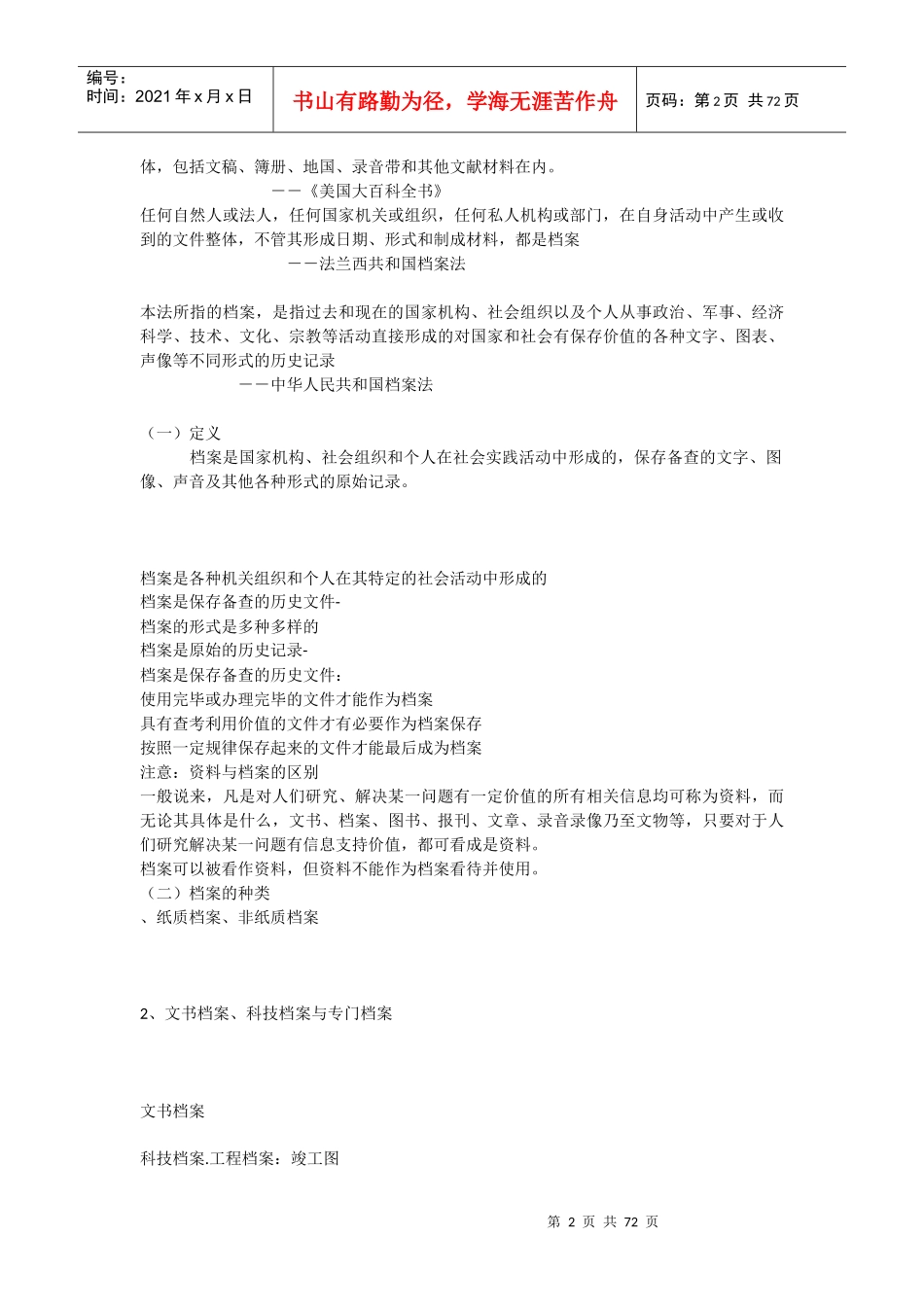 文书档案学教材_第2页