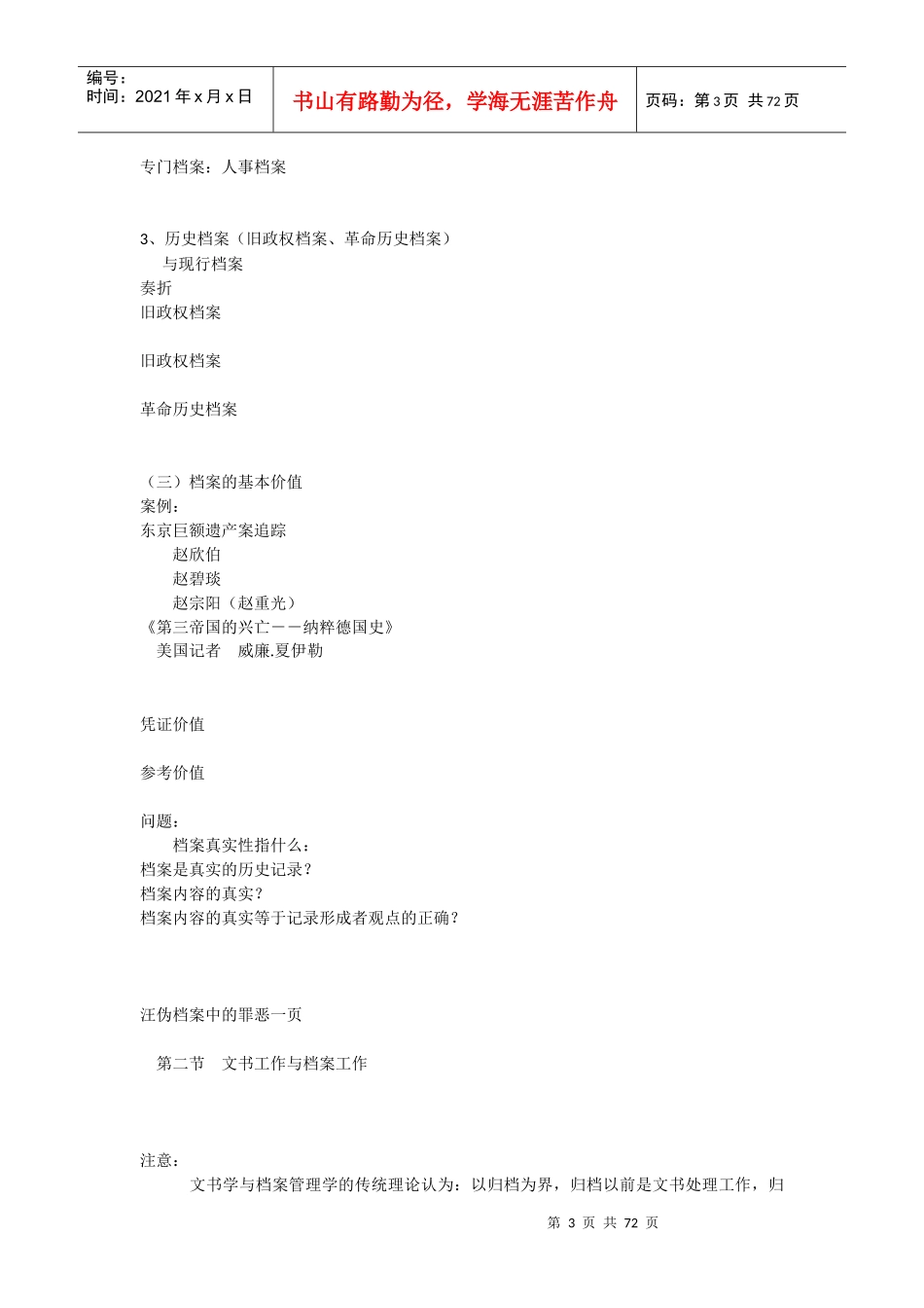 文书档案学教材_第3页