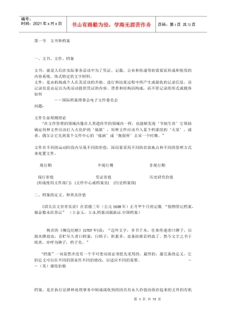 文书档案学教材