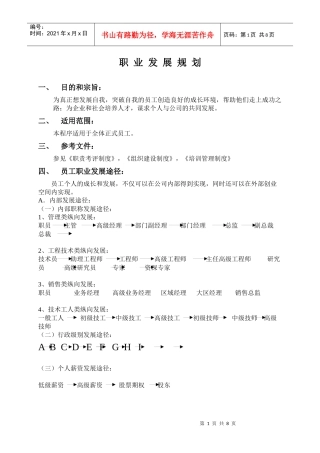 职业发展规划.docx