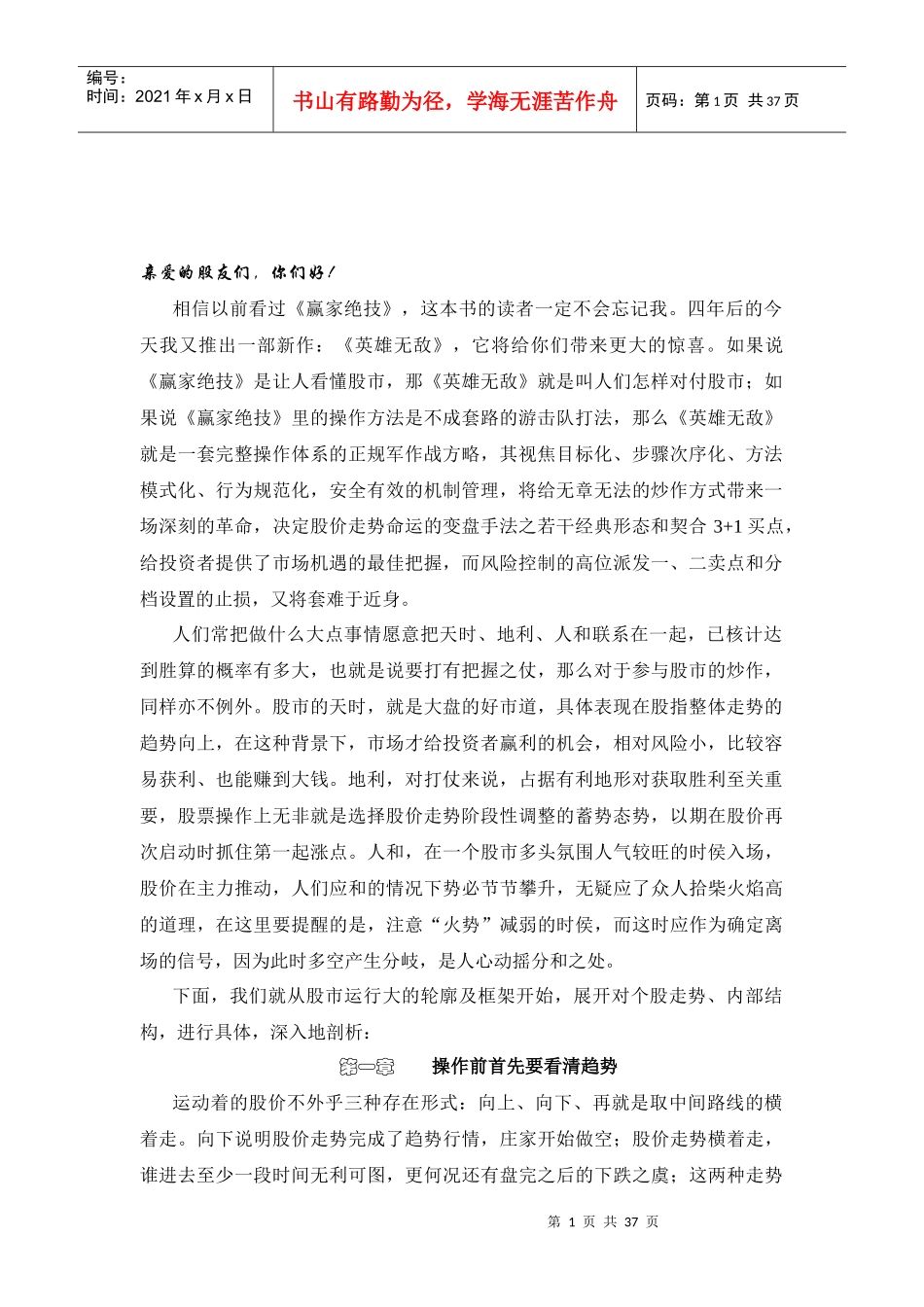 股市秘籍《英雄无敌》（doc 36）_第1页