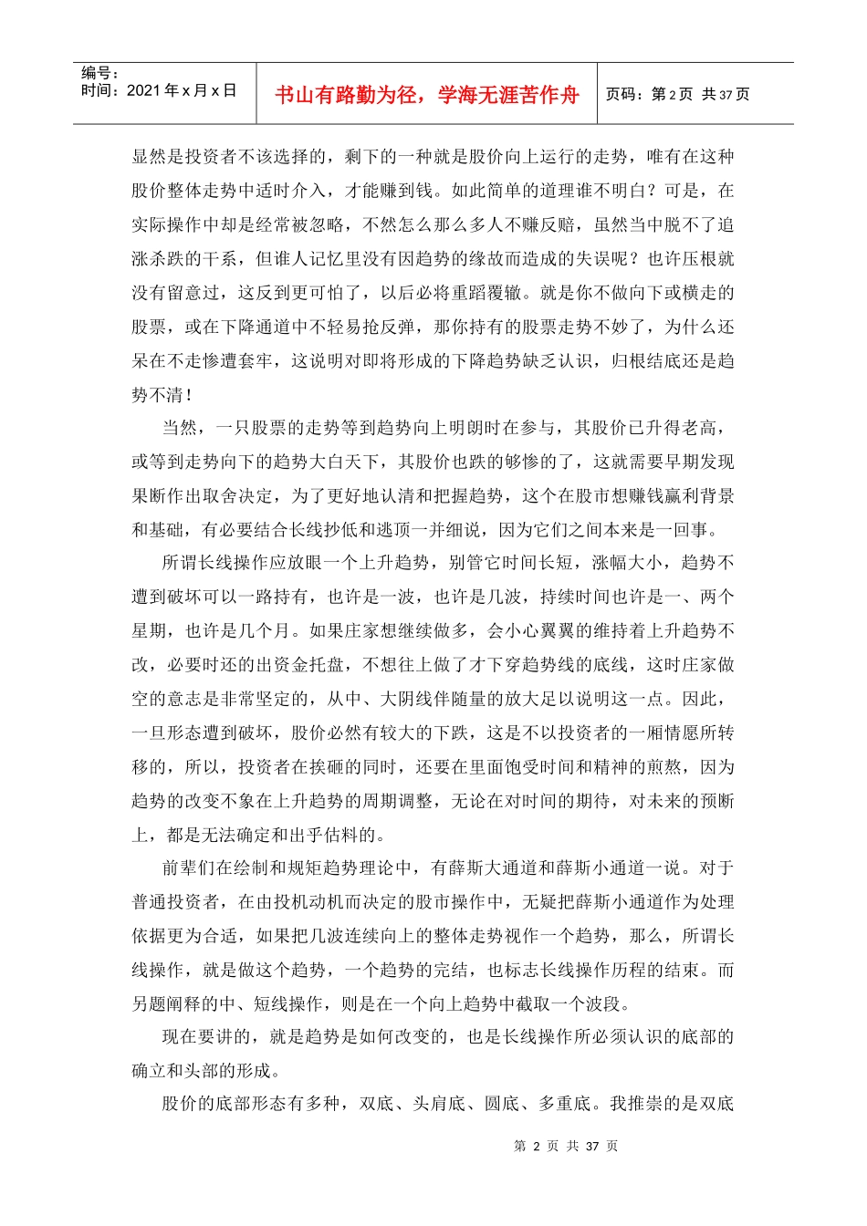 股市秘籍《英雄无敌》（doc 36）_第2页