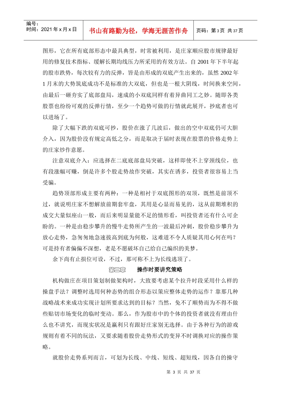 股市秘籍《英雄无敌》（doc 36）_第3页