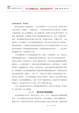 股市秘籍《英雄无敌》（doc 36）