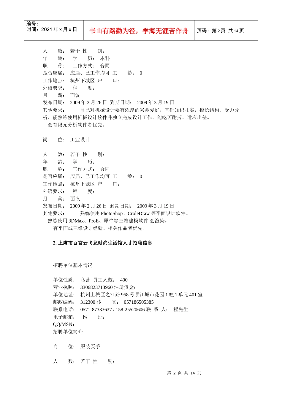 杭州新华仪表有限公司人才招聘信息_第2页