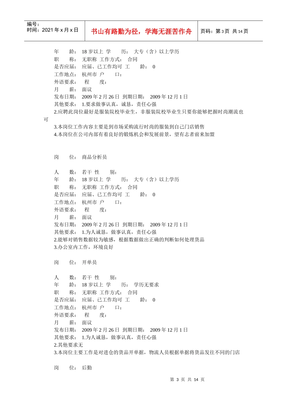 杭州新华仪表有限公司人才招聘信息_第3页