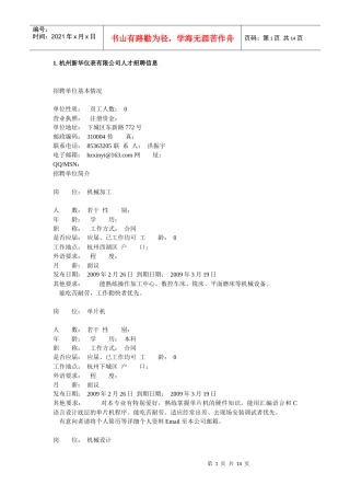 杭州新华仪表有限公司人才招聘信息