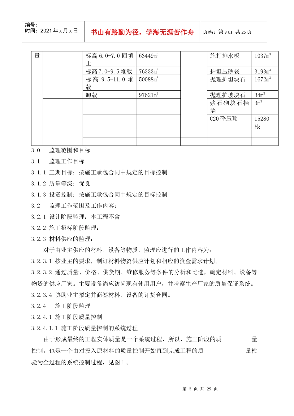 陆域形成监理规划概况_第2页