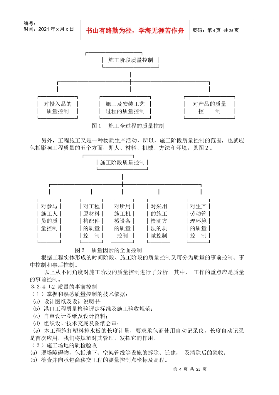 陆域形成监理规划概况_第3页