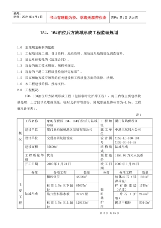 陆域形成监理规划概况