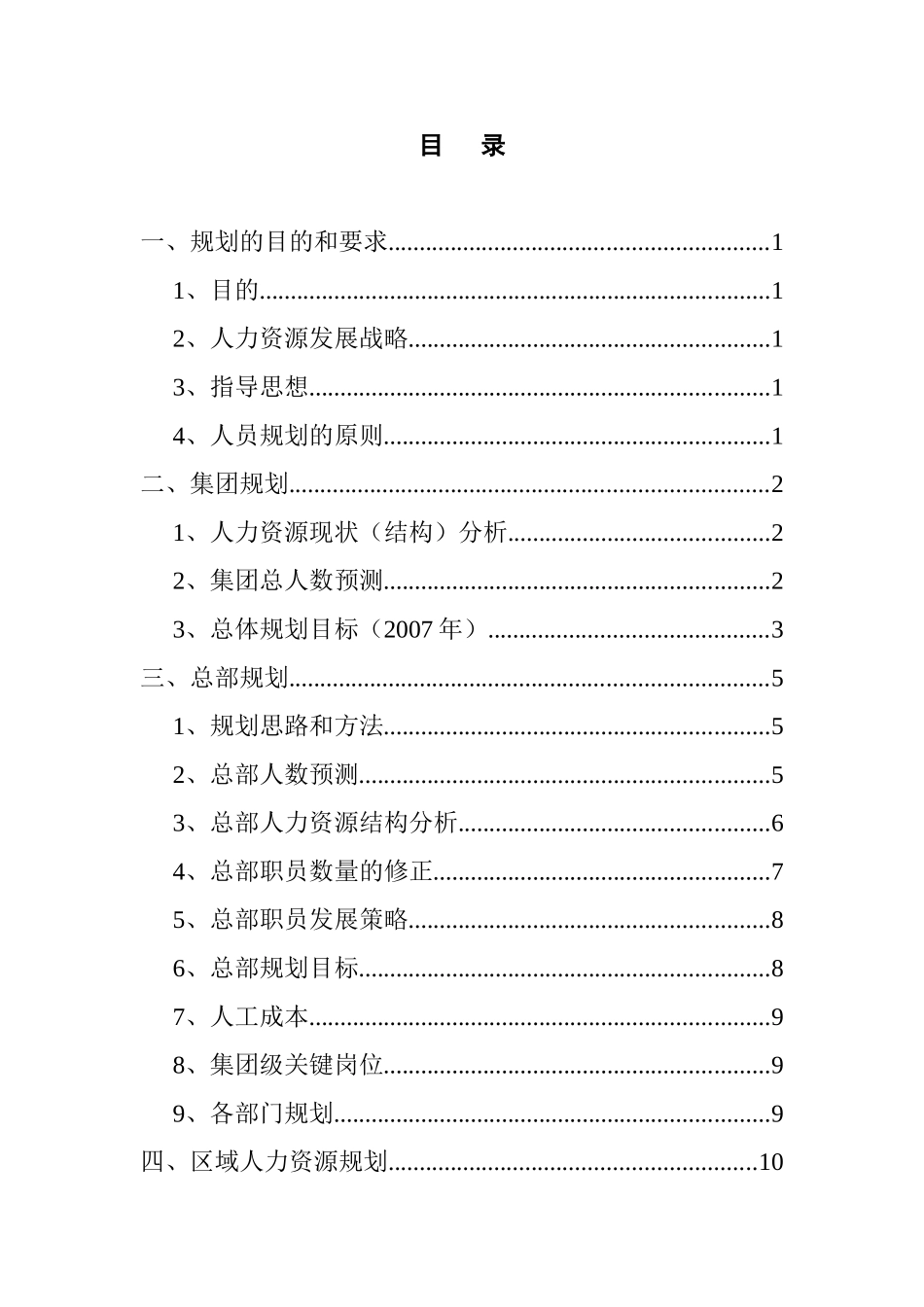 沿海集团—某某年人力资源规划_第2页