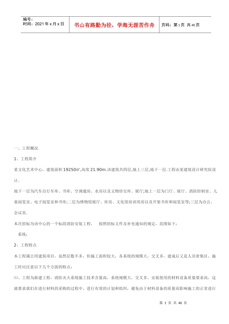 消防安装施工组织设计总体部署_第1页