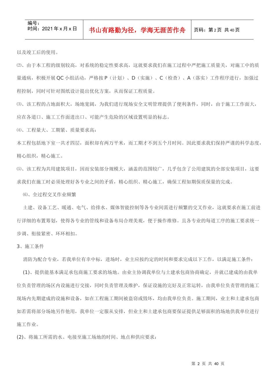 消防安装施工组织设计总体部署_第2页