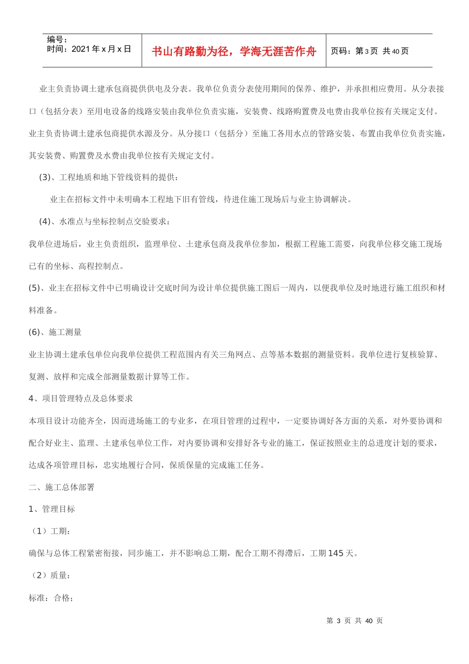 消防安装施工组织设计总体部署_第3页