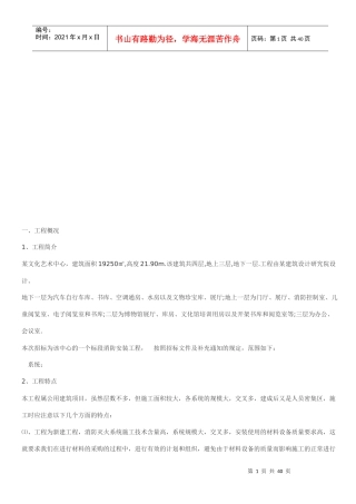 消防安装施工组织设计总体部署