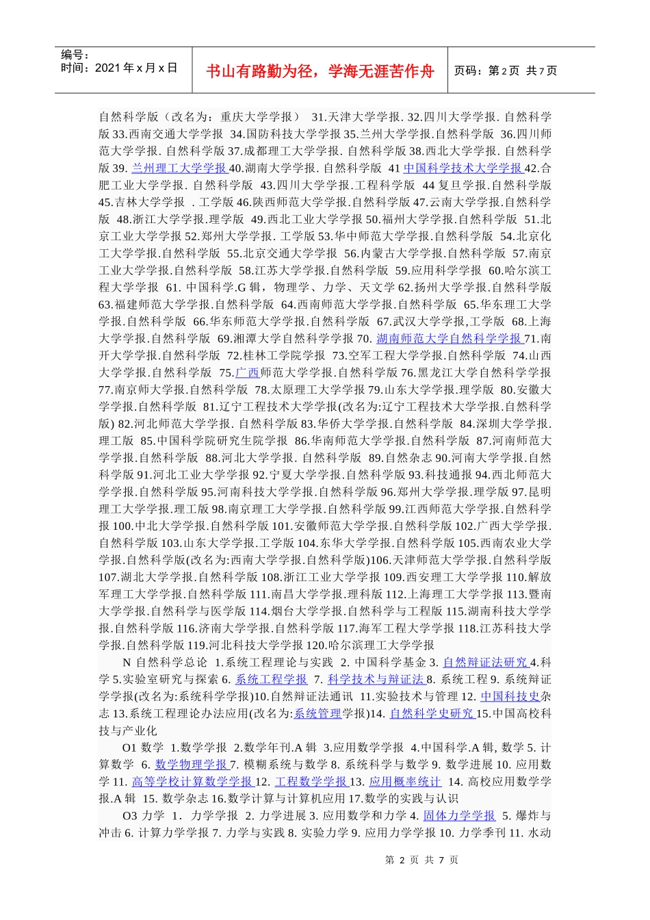 环境科学类中文核心期刊目录_第2页