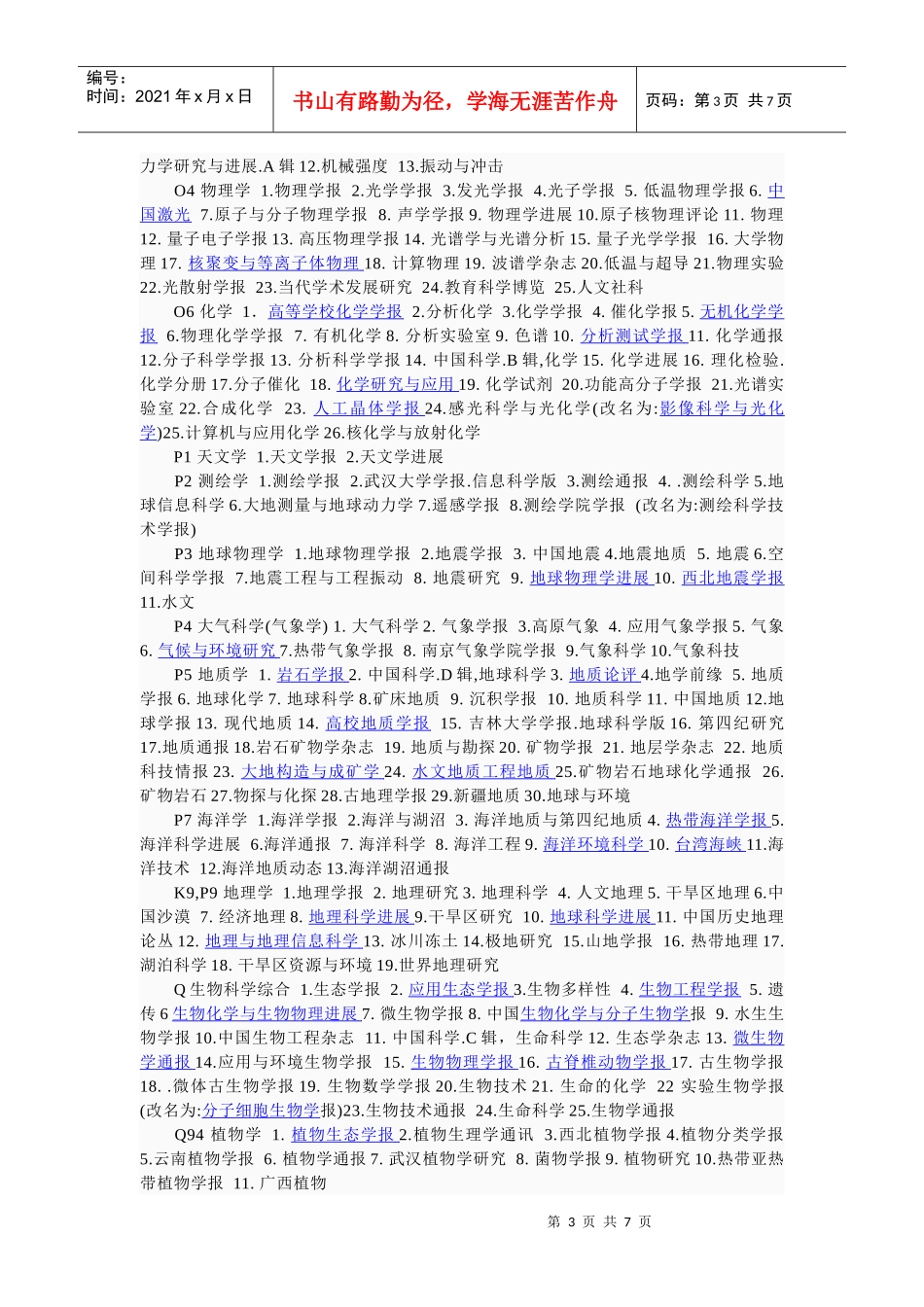 环境科学类中文核心期刊目录_第3页