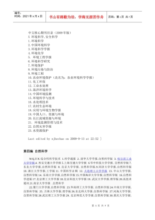 环境科学类中文核心期刊目录