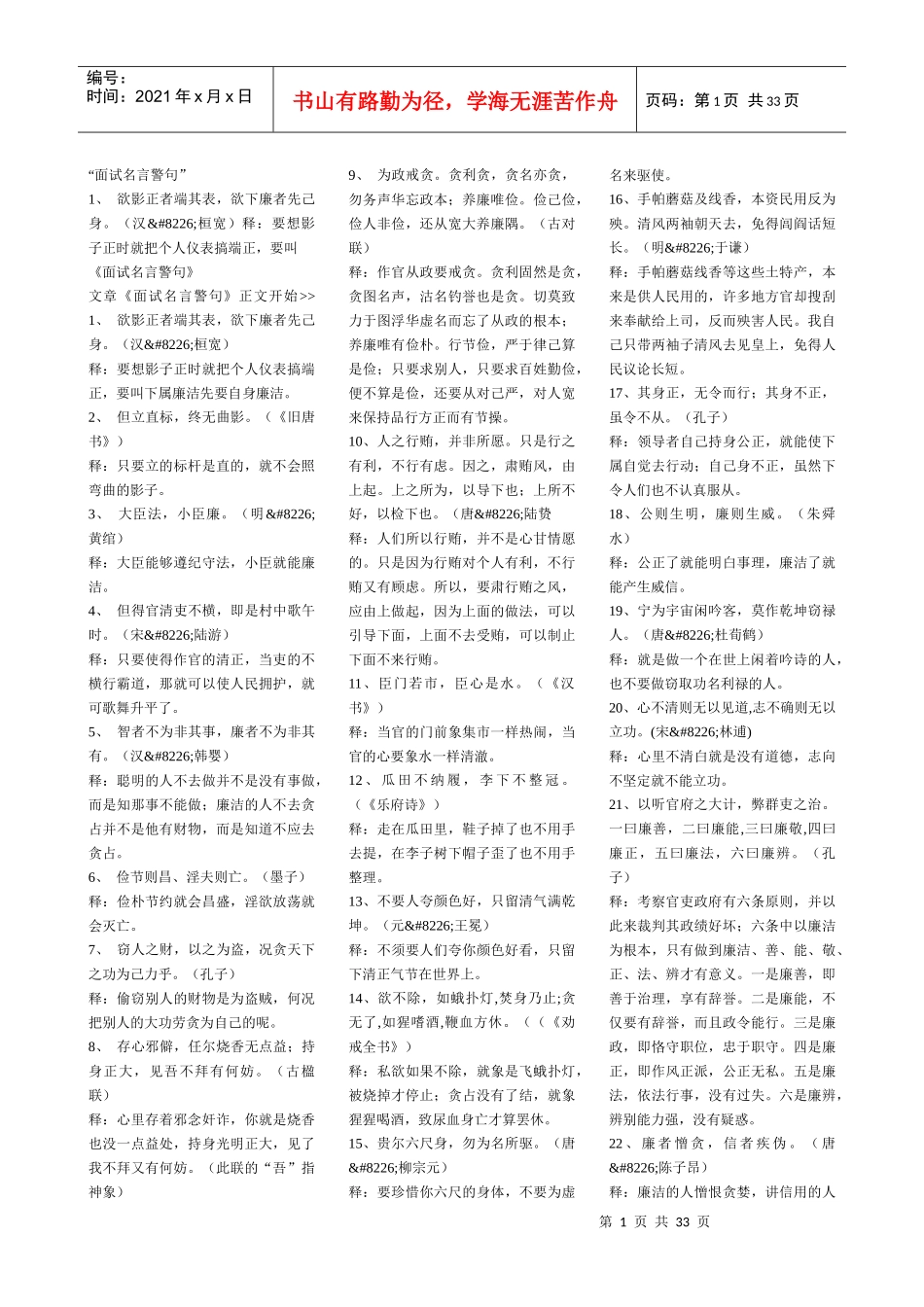 面试名言警句_第1页