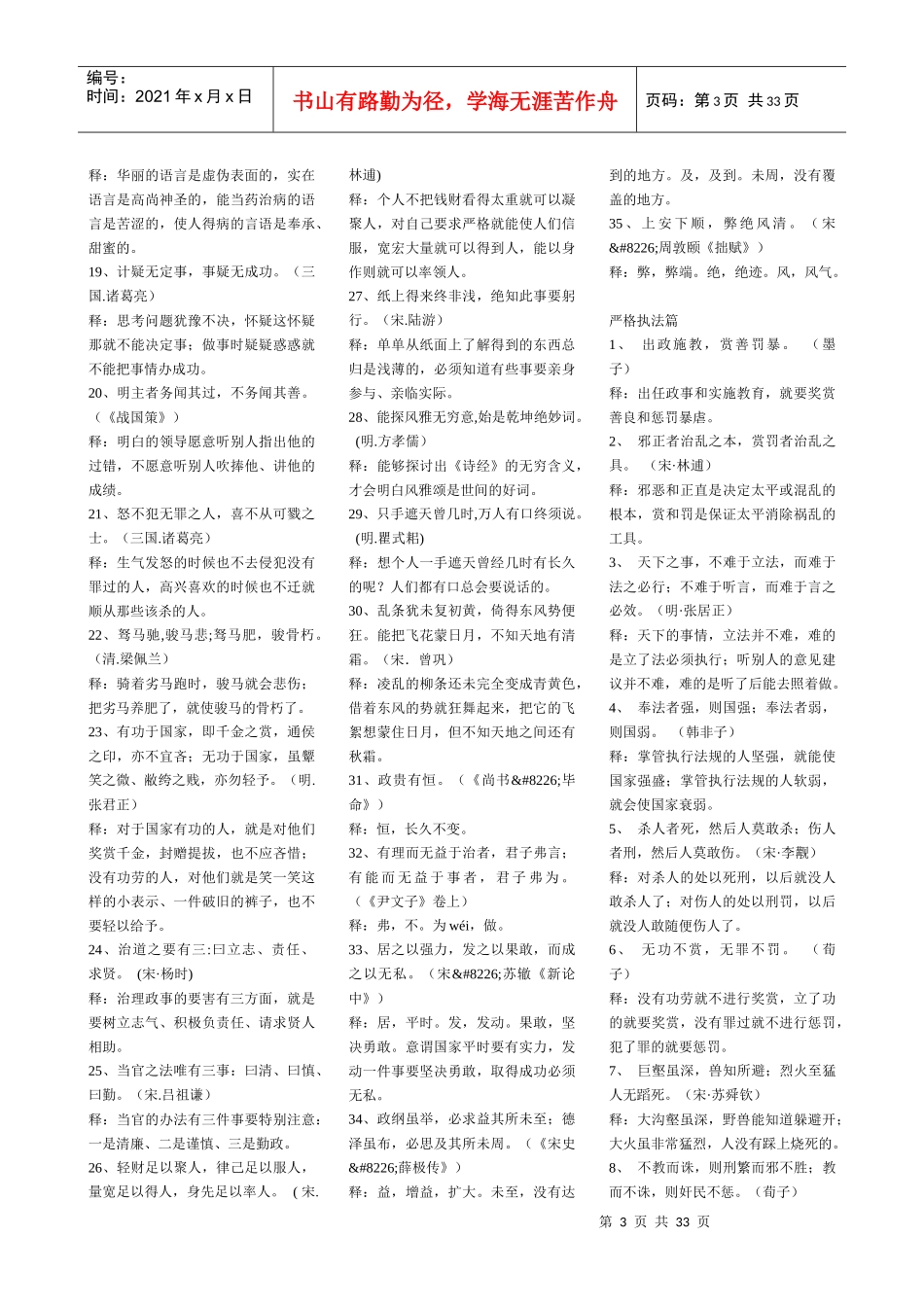面试名言警句_第3页