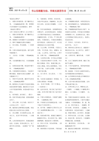 面试名言警句