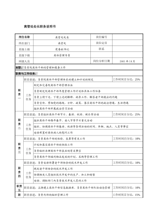 航材院离管处处长职务说明书