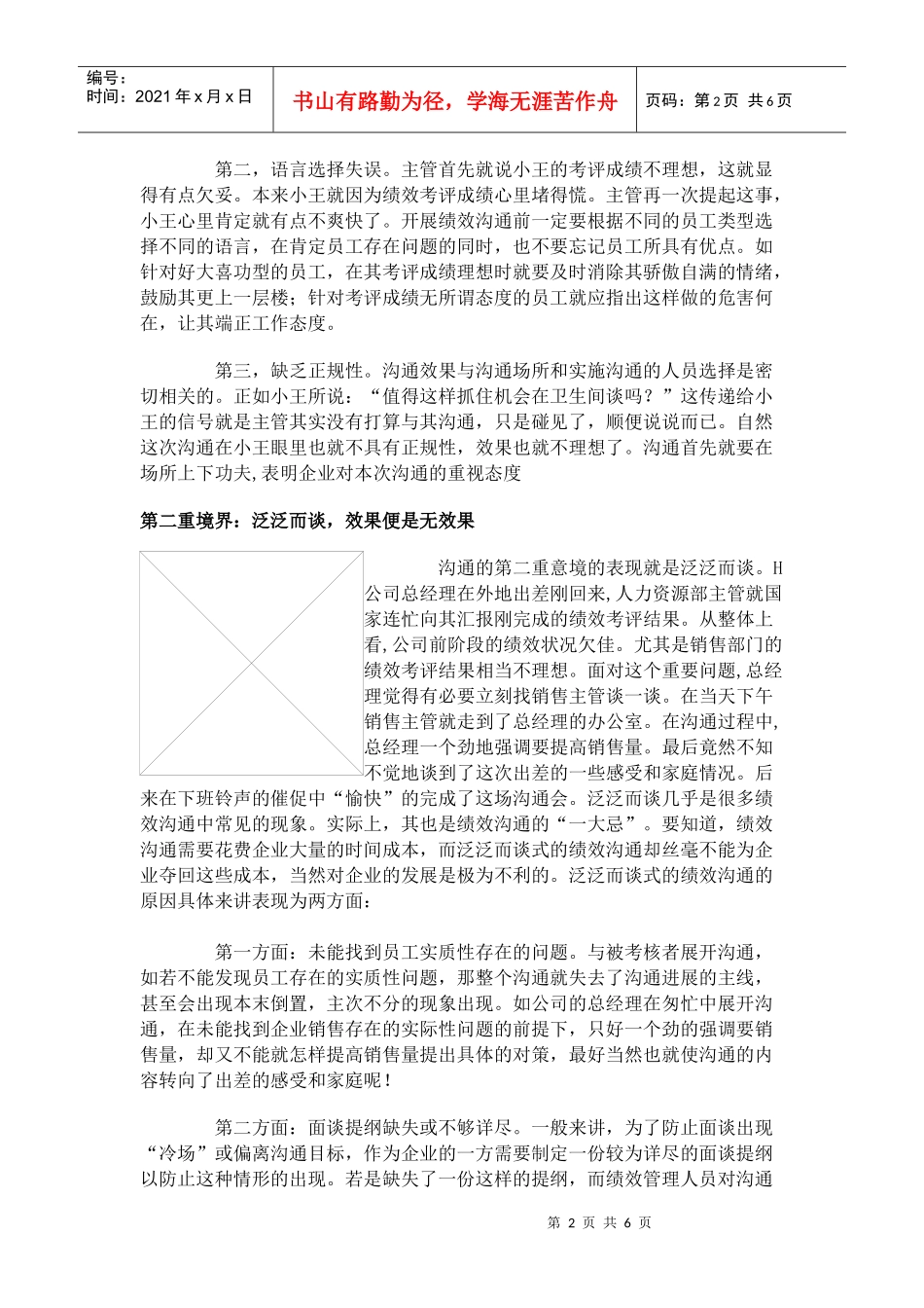 绩效沟通的三重境界_第2页