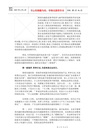 绩效沟通的三重境界