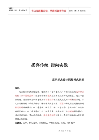 高职标志设计课程模式探析