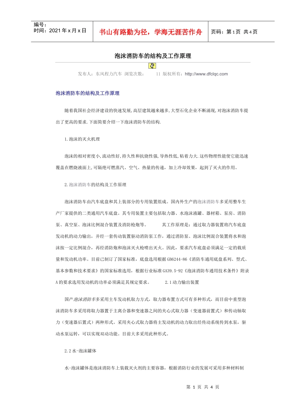 泡沫消防车的结构及工作原理_第1页